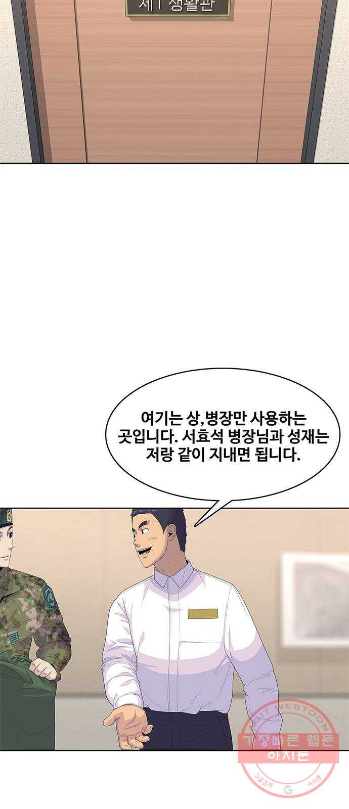 취사병 전설이 되다 145화 : 조기진급하는 이유 - 웹툰 이미지 6