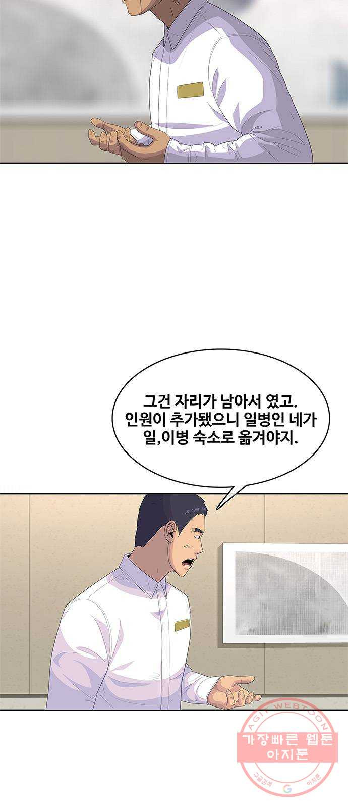 취사병 전설이 되다 145화 : 조기진급하는 이유 - 웹툰 이미지 11