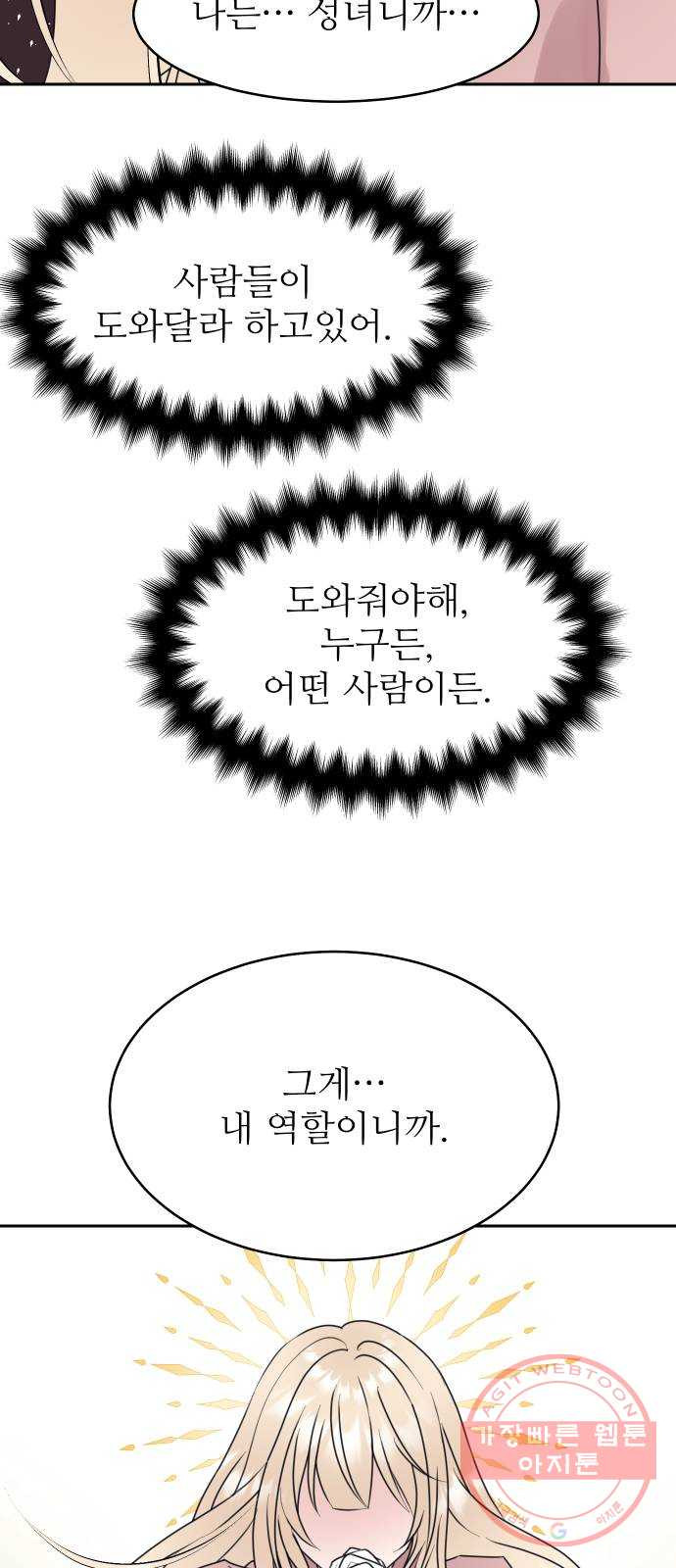 숨겨진 성녀 18화 - 웹툰 이미지 41