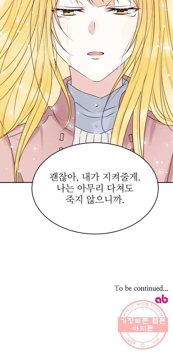 숨겨진 성녀 18화 - 웹툰 이미지 48