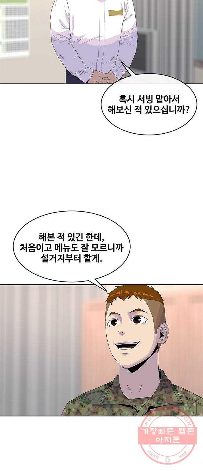 취사병 전설이 되다 145화 : 조기진급하는 이유 - 웹툰 이미지 36