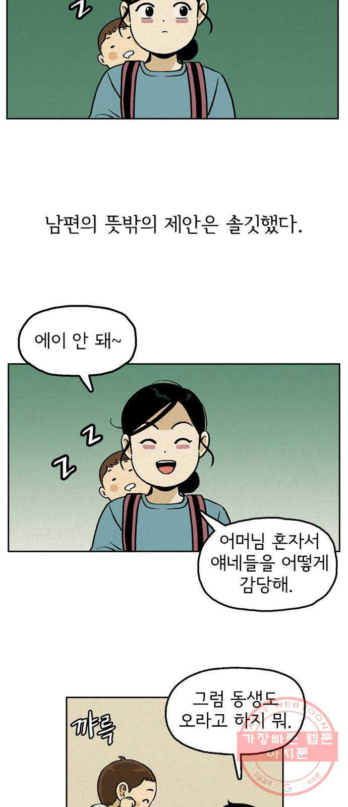 배달의 신 10화 - 아파도 너무 아파 - 웹툰 이미지 6