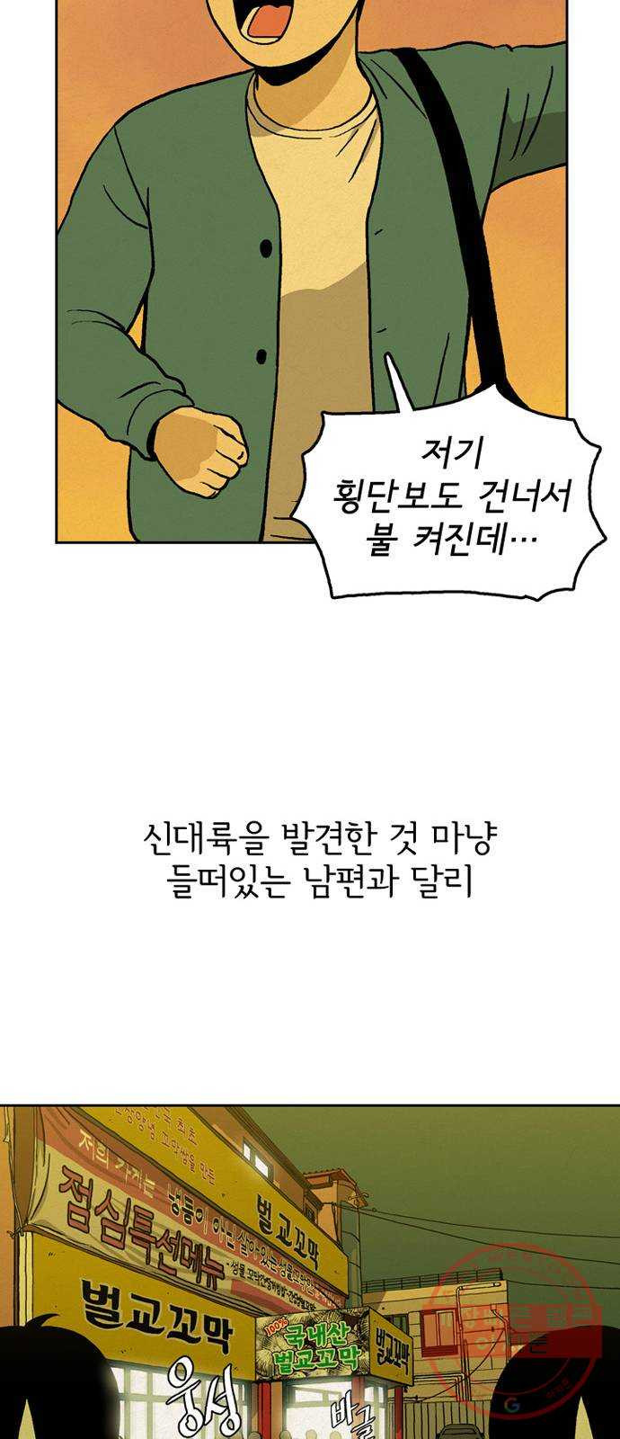 배달의 신 10화 - 아파도 너무 아파 - 웹툰 이미지 38