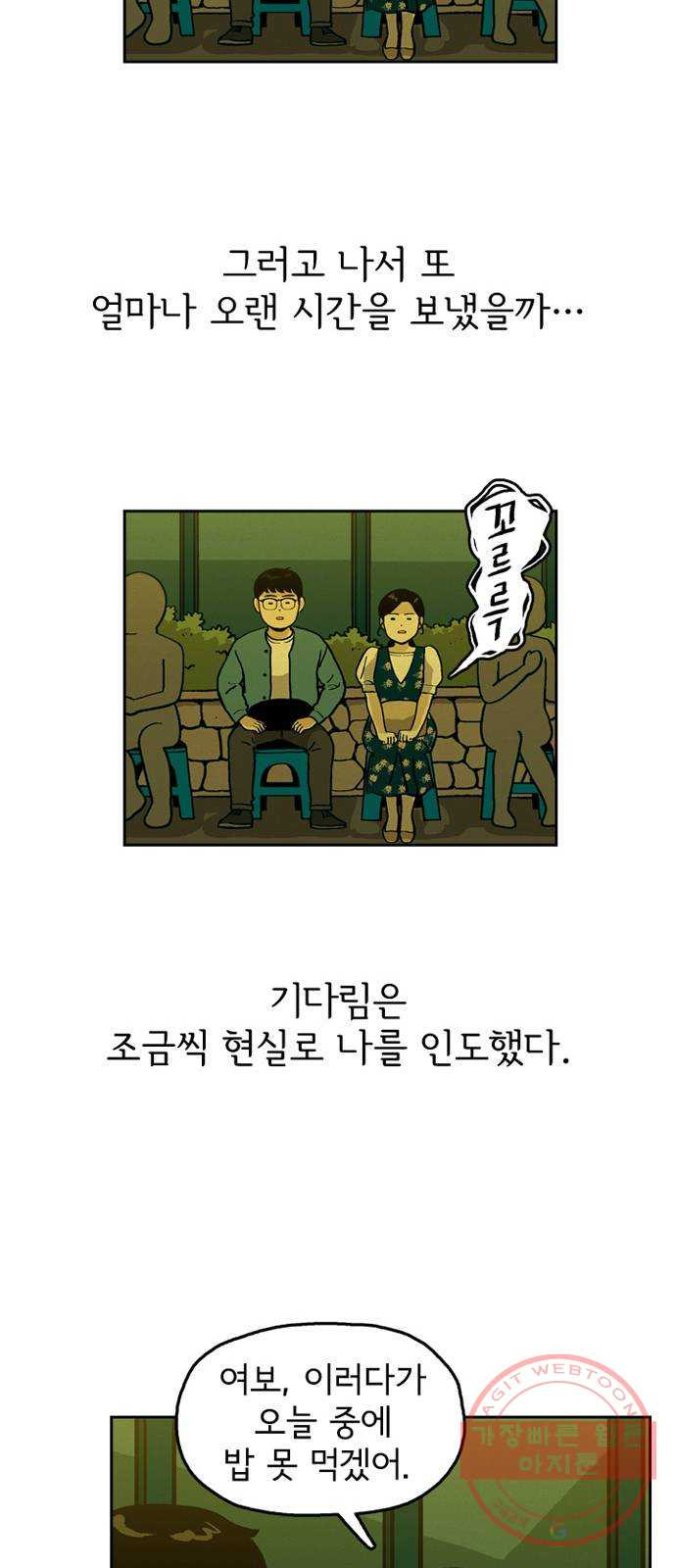 배달의 신 10화 - 아파도 너무 아파 - 웹툰 이미지 41