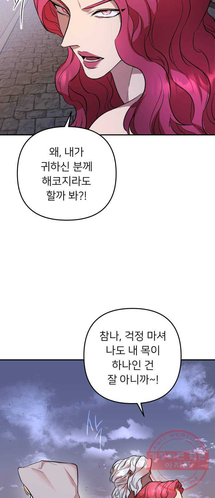 아가사 44화 왕비의 검(7) - 웹툰 이미지 54