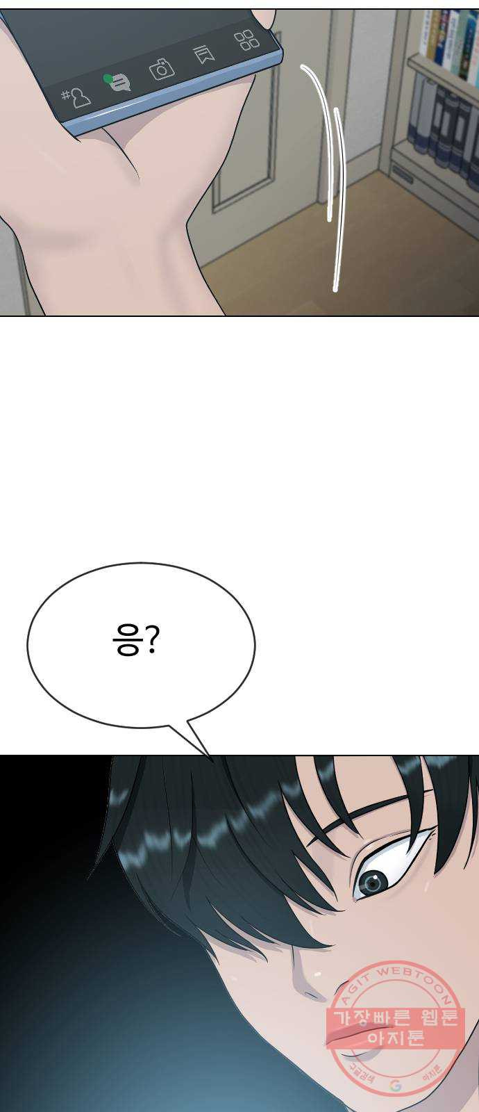 최면학교 27. 무례 - 웹툰 이미지 2