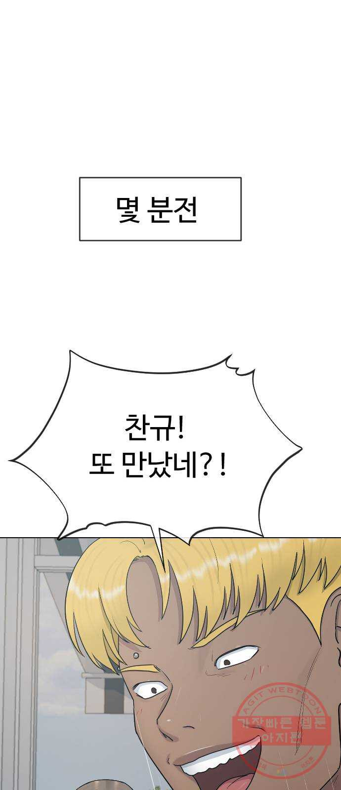 최면학교 27. 무례 - 웹툰 이미지 7