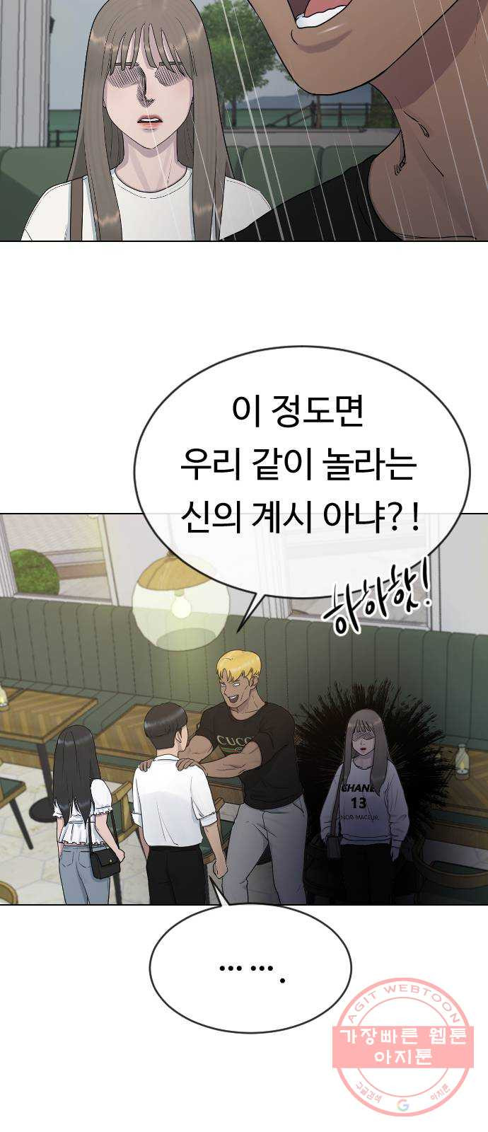 최면학교 27. 무례 - 웹툰 이미지 8