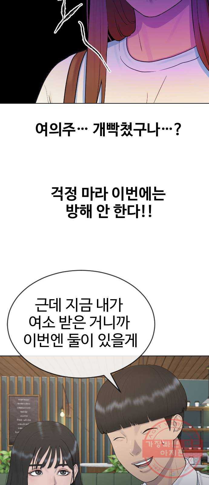 최면학교 27. 무례 - 웹툰 이미지 10