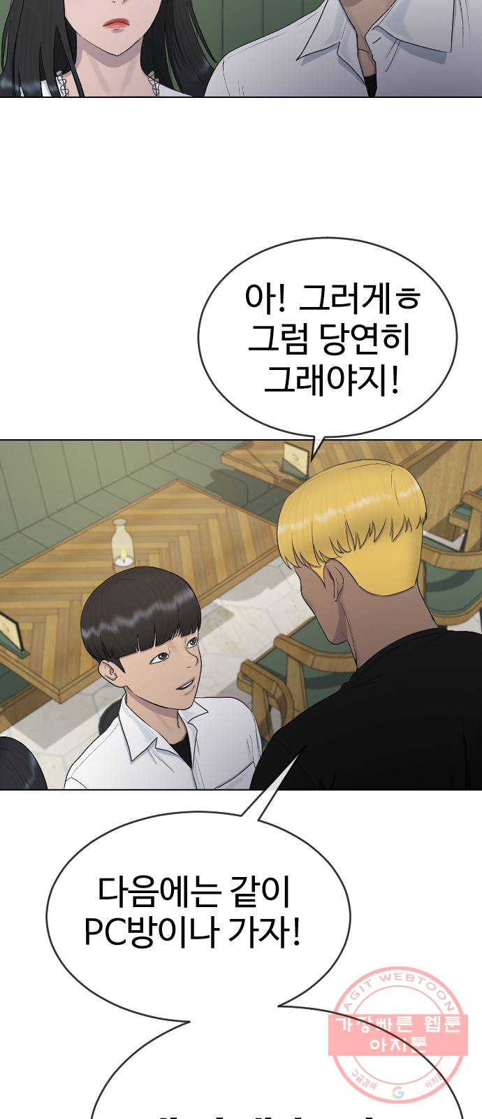 최면학교 27. 무례 - 웹툰 이미지 11