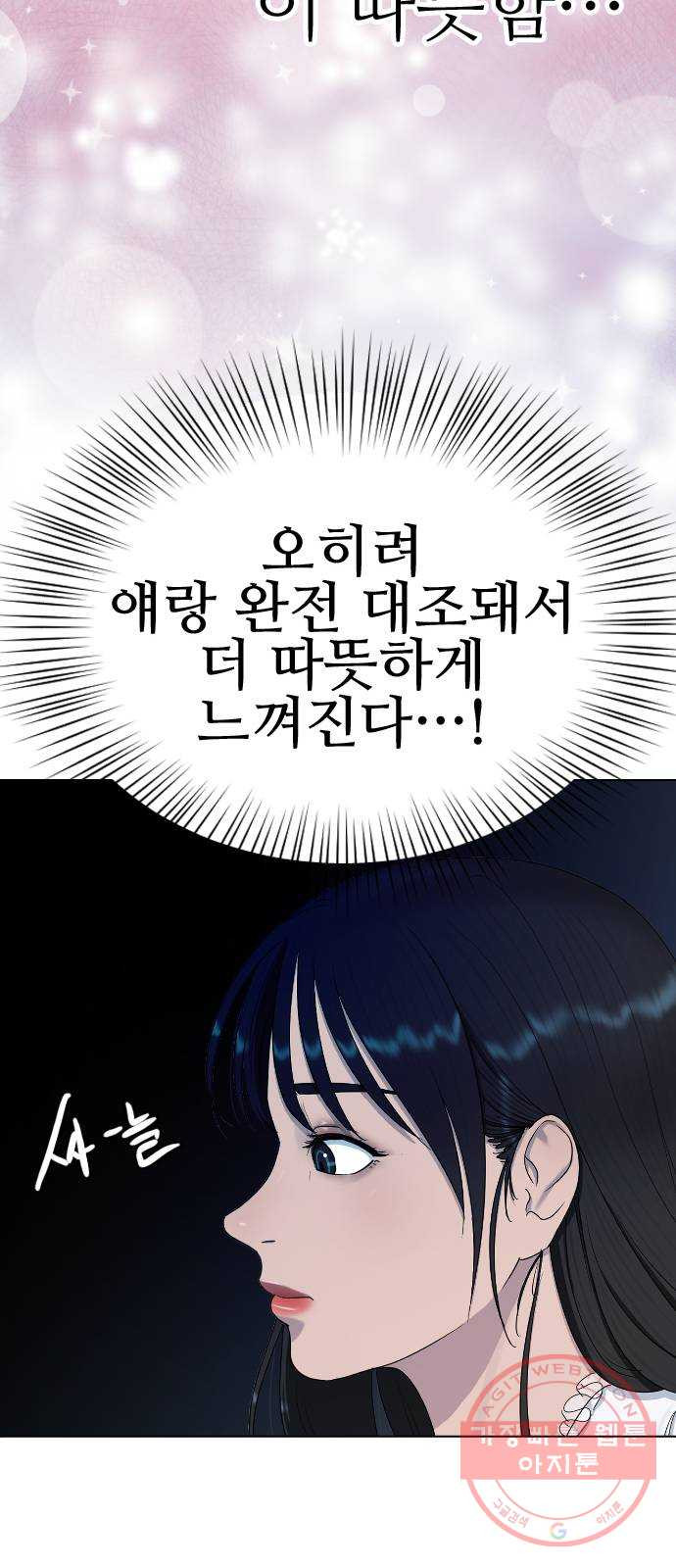 최면학교 27. 무례 - 웹툰 이미지 14