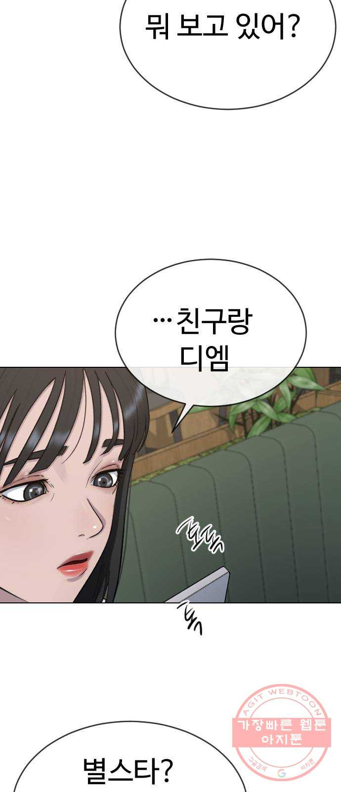 최면학교 27. 무례 - 웹툰 이미지 17