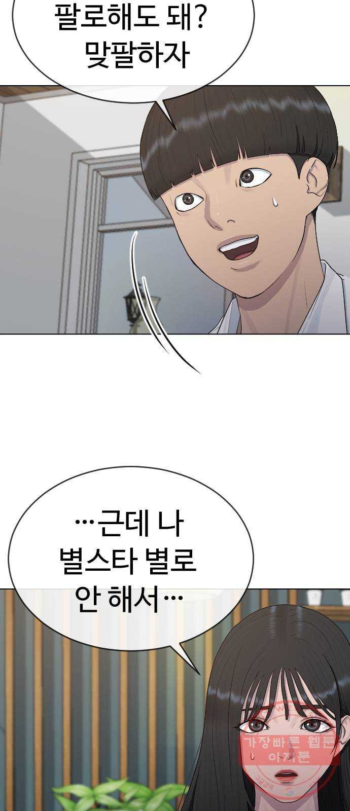 최면학교 27. 무례 - 웹툰 이미지 18