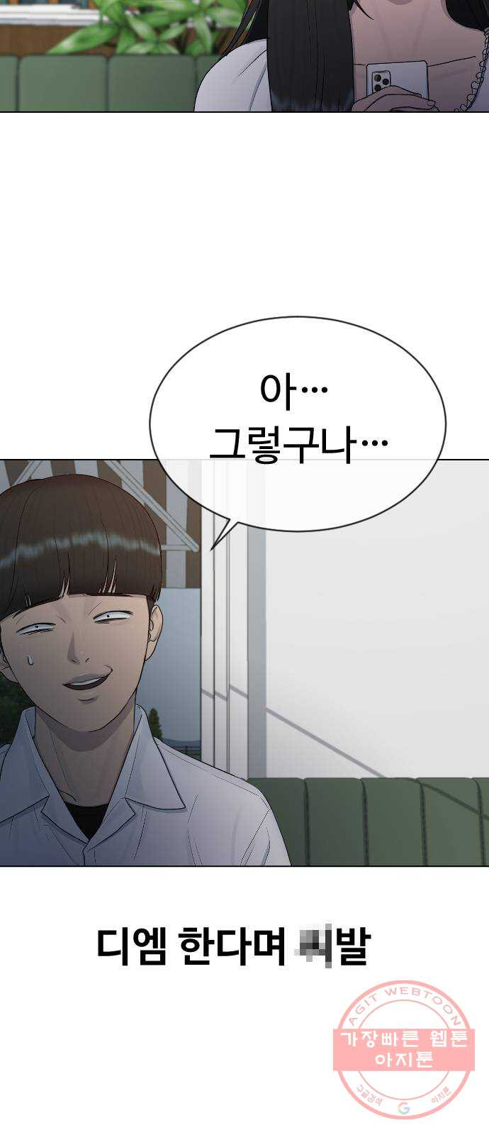 최면학교 27. 무례 - 웹툰 이미지 19