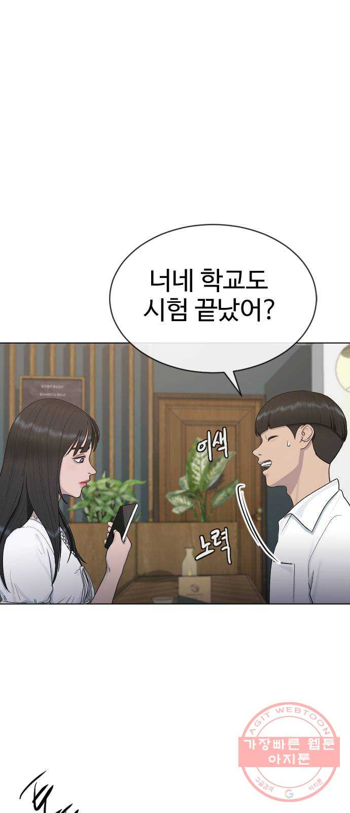 최면학교 27. 무례 - 웹툰 이미지 20