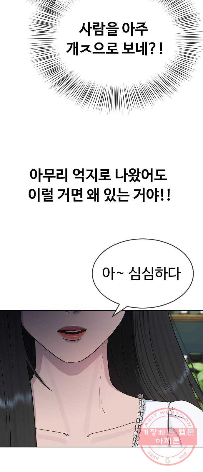 최면학교 27. 무례 - 웹툰 이미지 25