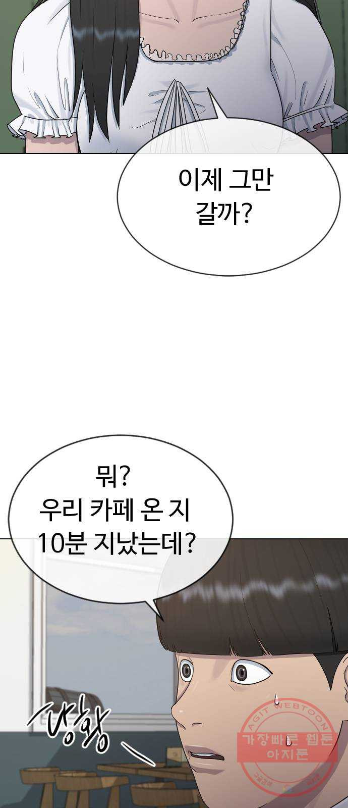 최면학교 27. 무례 - 웹툰 이미지 27