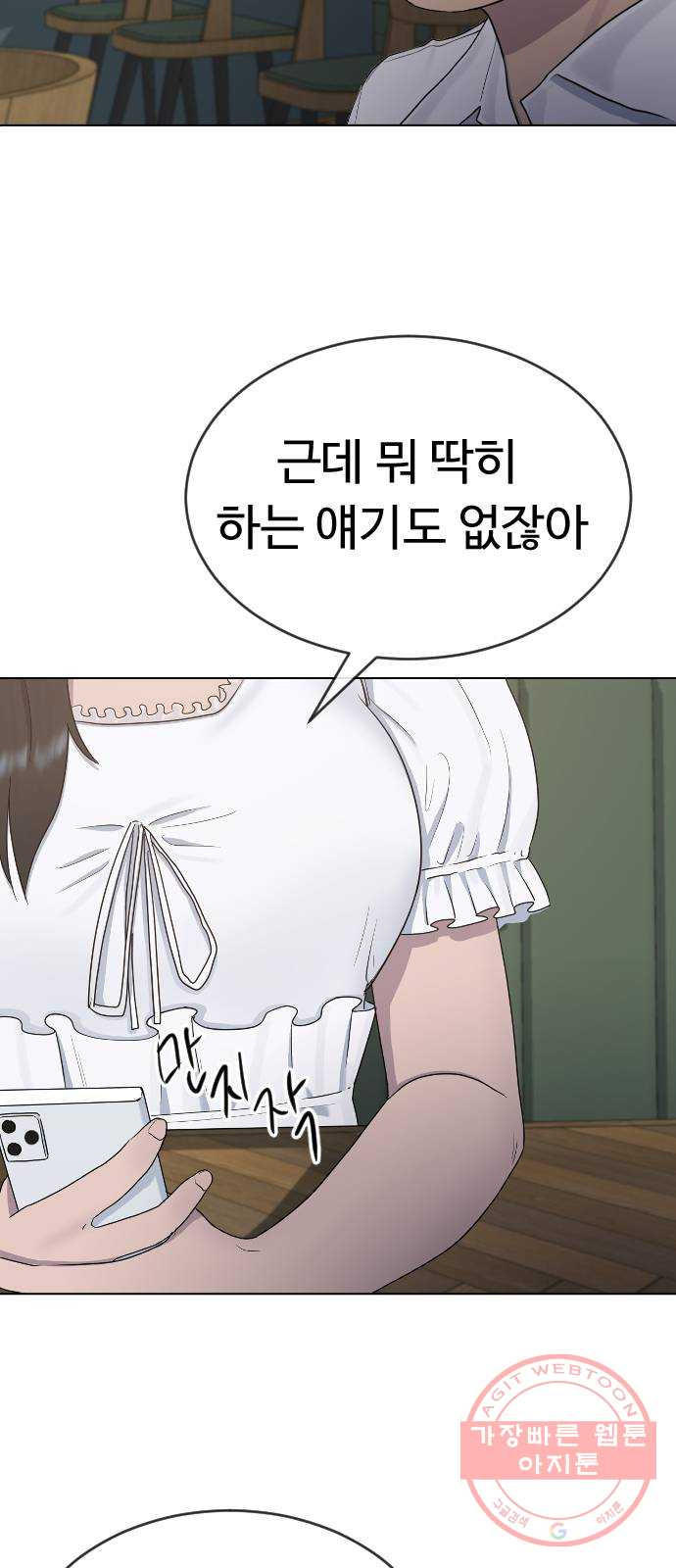 최면학교 27. 무례 - 웹툰 이미지 28