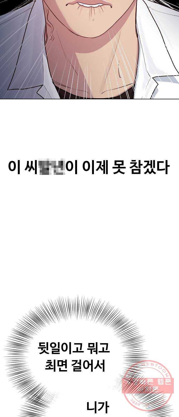 최면학교 27. 무례 - 웹툰 이미지 31