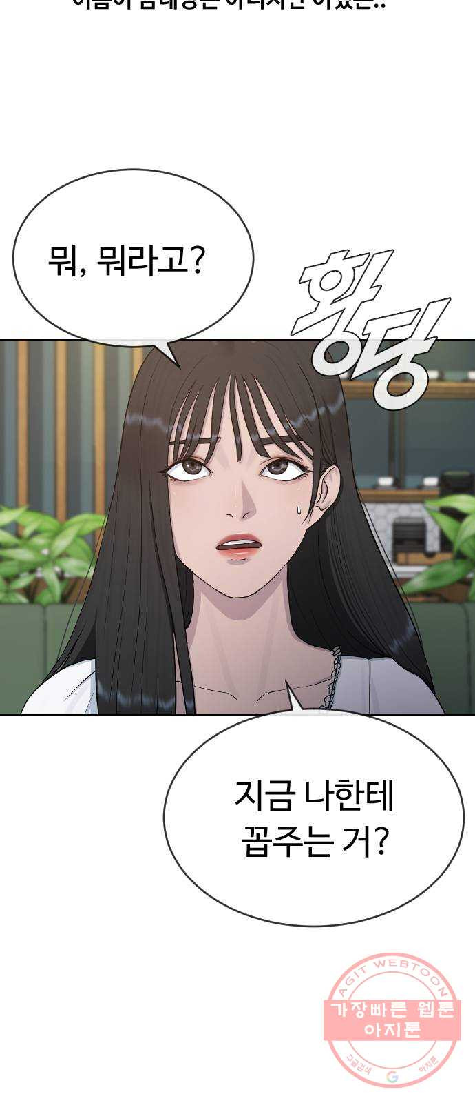 최면학교 27. 무례 - 웹툰 이미지 38