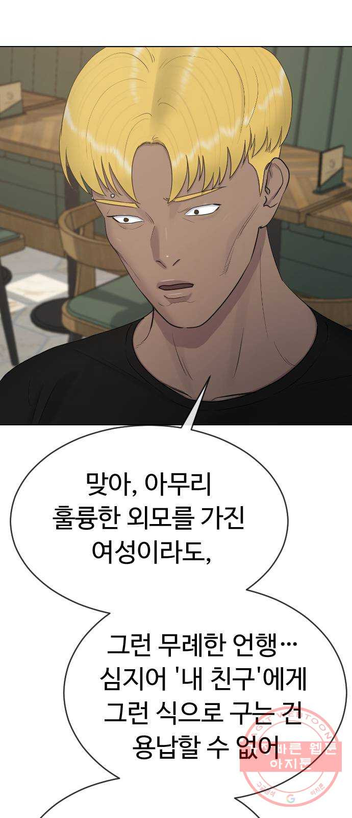 최면학교 27. 무례 - 웹툰 이미지 39