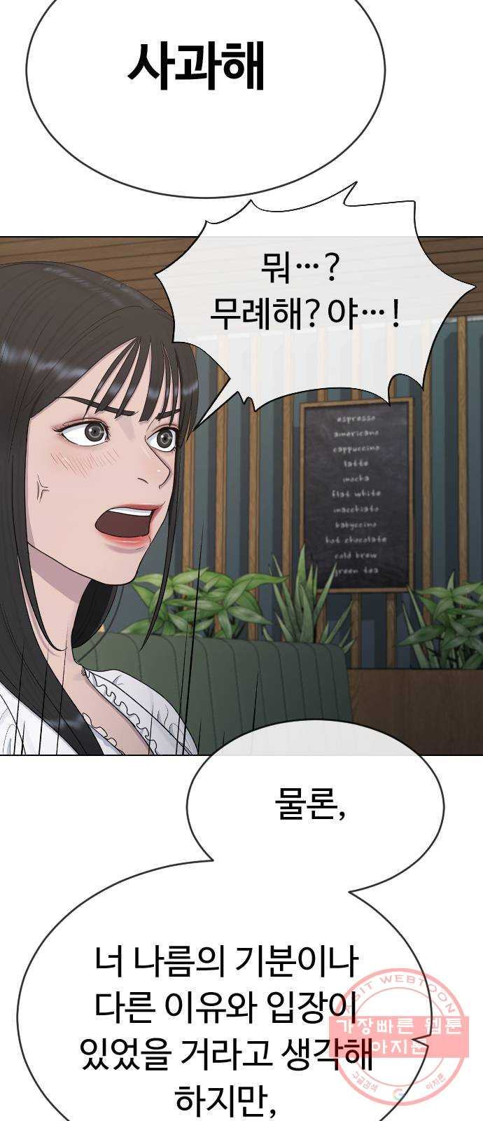 최면학교 27. 무례 - 웹툰 이미지 40