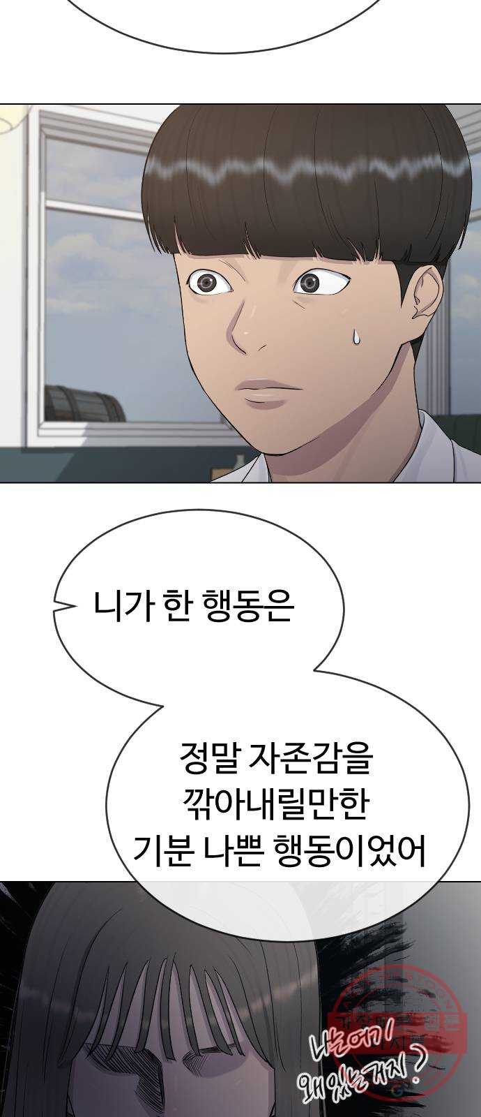 최면학교 27. 무례 - 웹툰 이미지 41