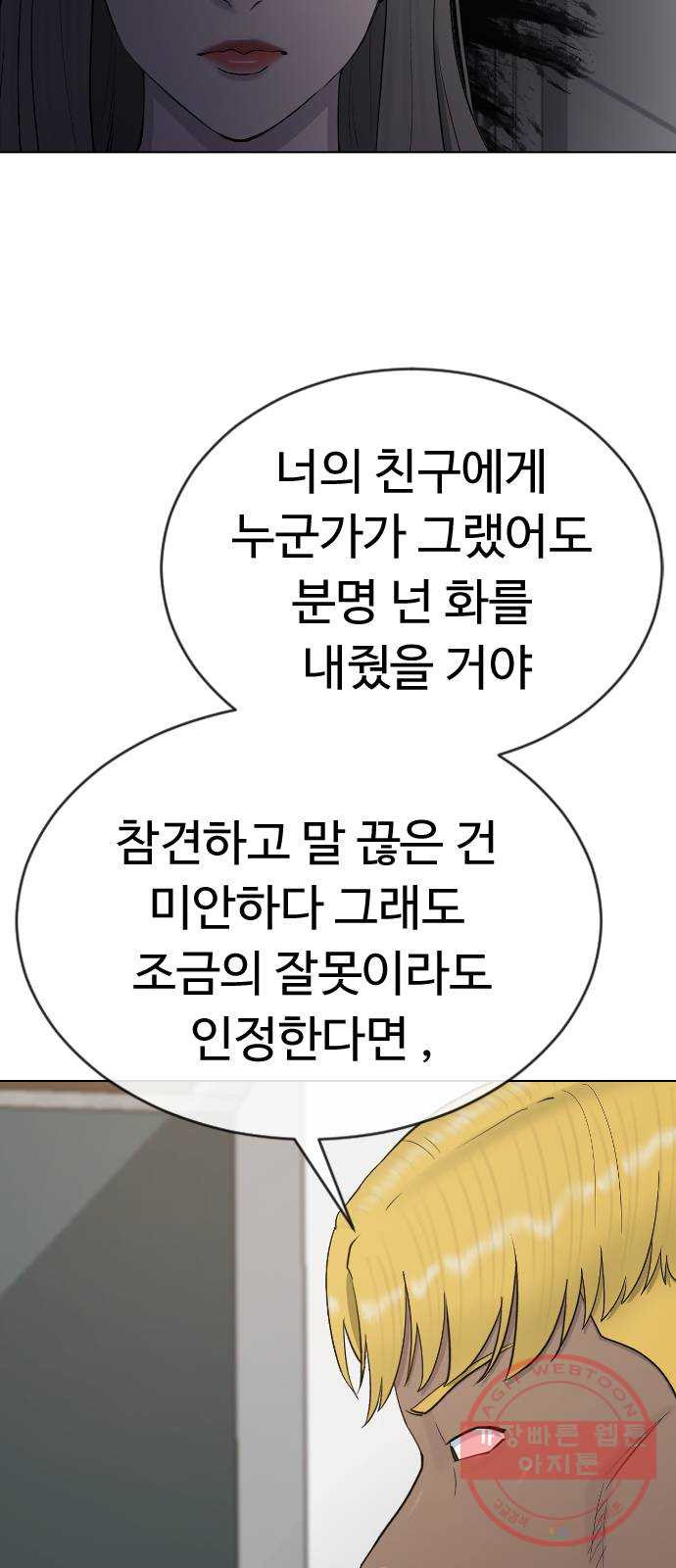 최면학교 27. 무례 - 웹툰 이미지 42