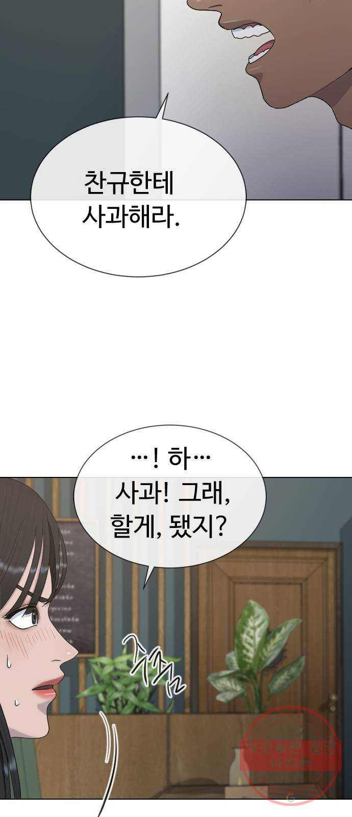 최면학교 27. 무례 - 웹툰 이미지 43