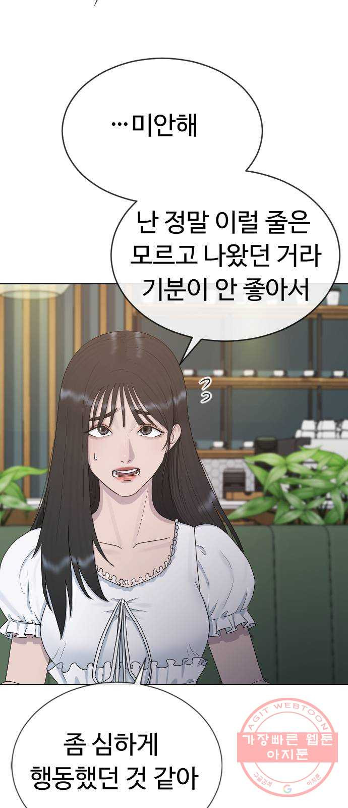 최면학교 27. 무례 - 웹툰 이미지 44