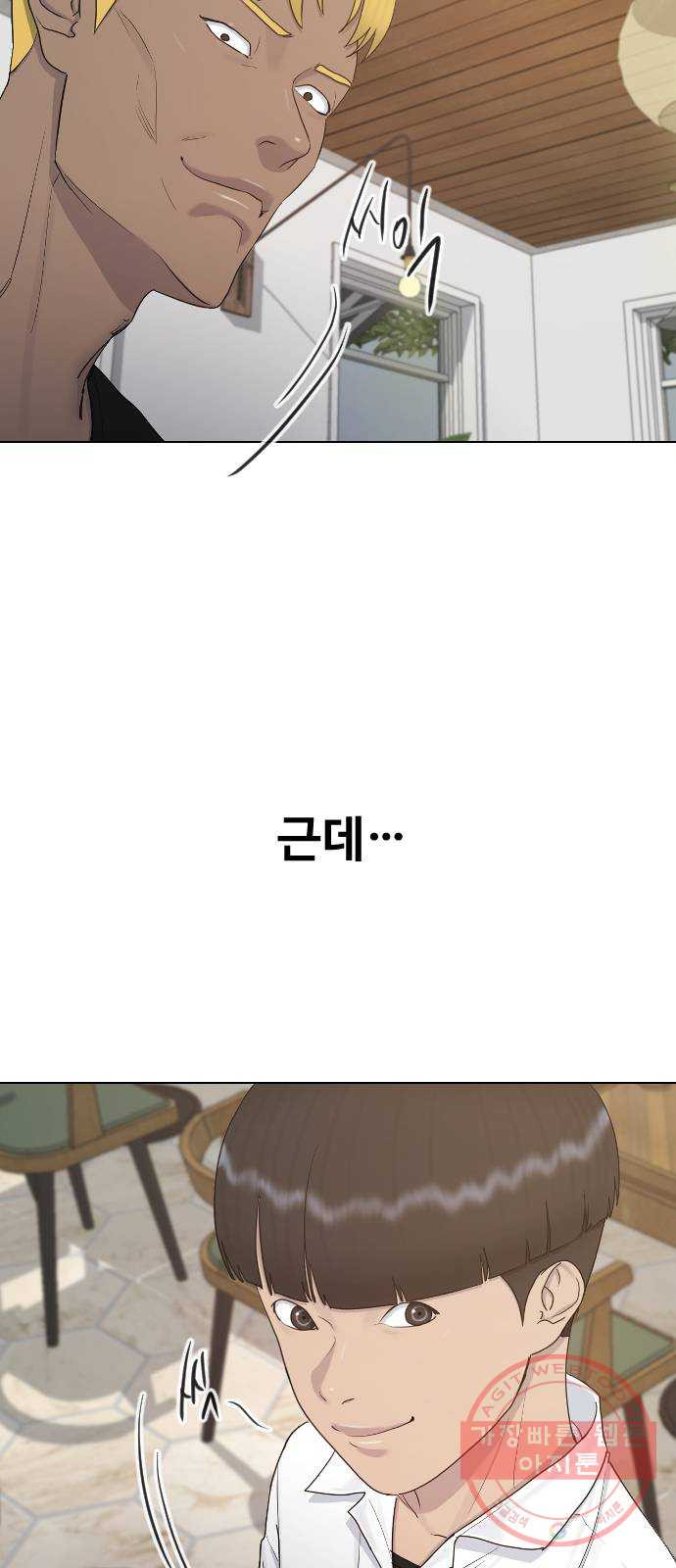 최면학교 27. 무례 - 웹툰 이미지 46