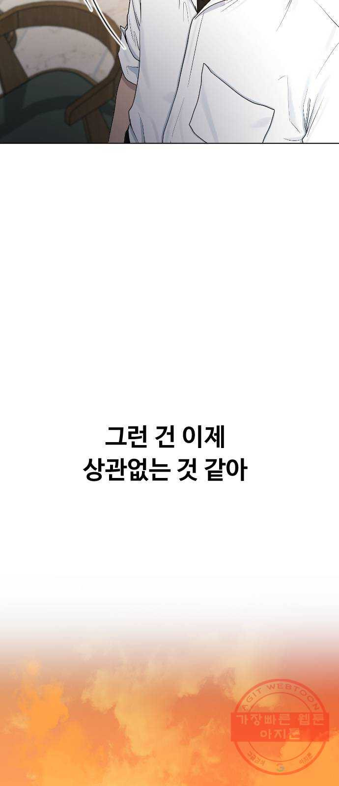 최면학교 27. 무례 - 웹툰 이미지 47