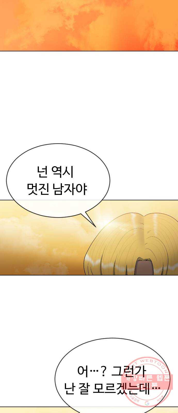 최면학교 27. 무례 - 웹툰 이미지 48