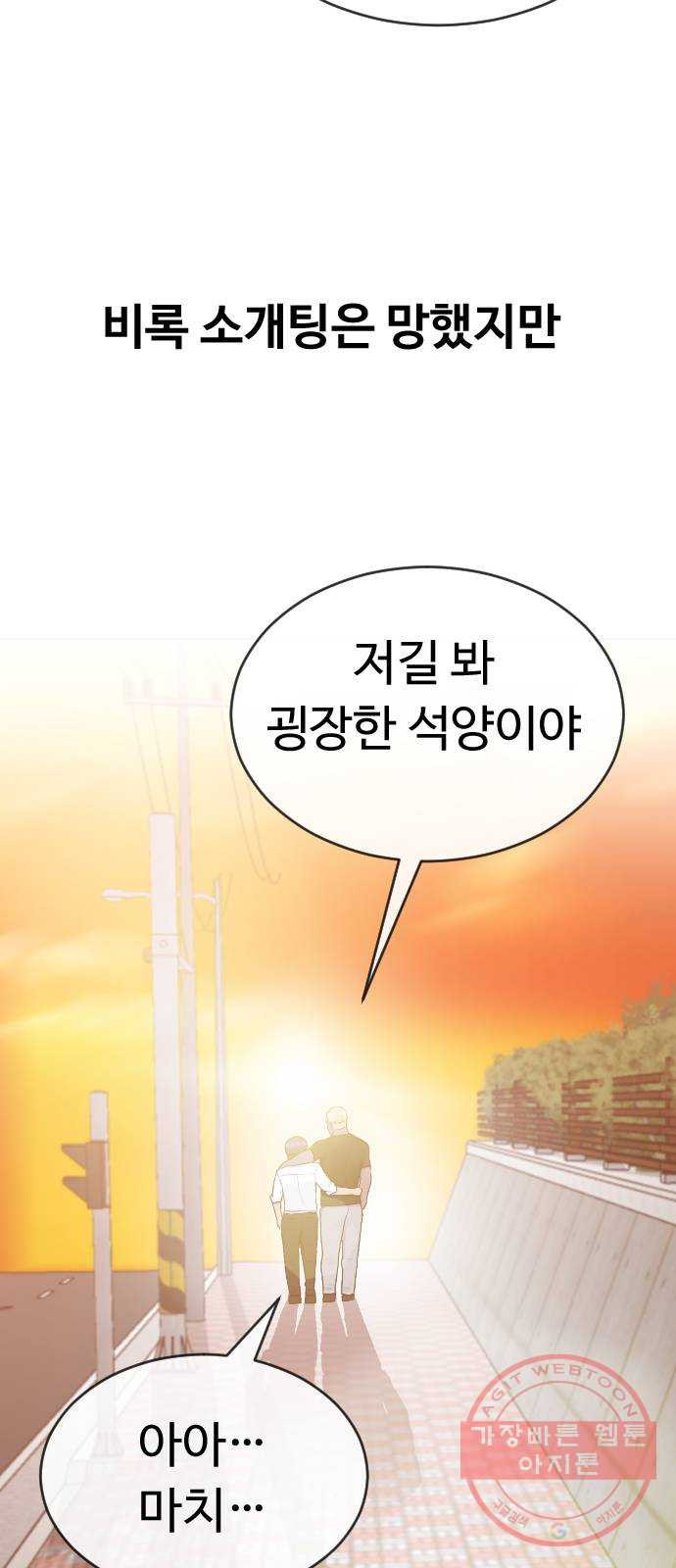 최면학교 27. 무례 - 웹툰 이미지 51