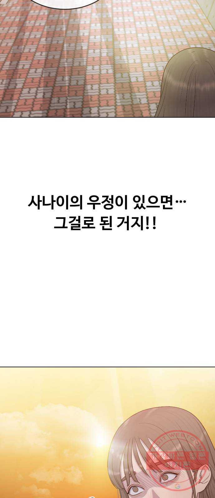 최면학교 27. 무례 - 웹툰 이미지 52