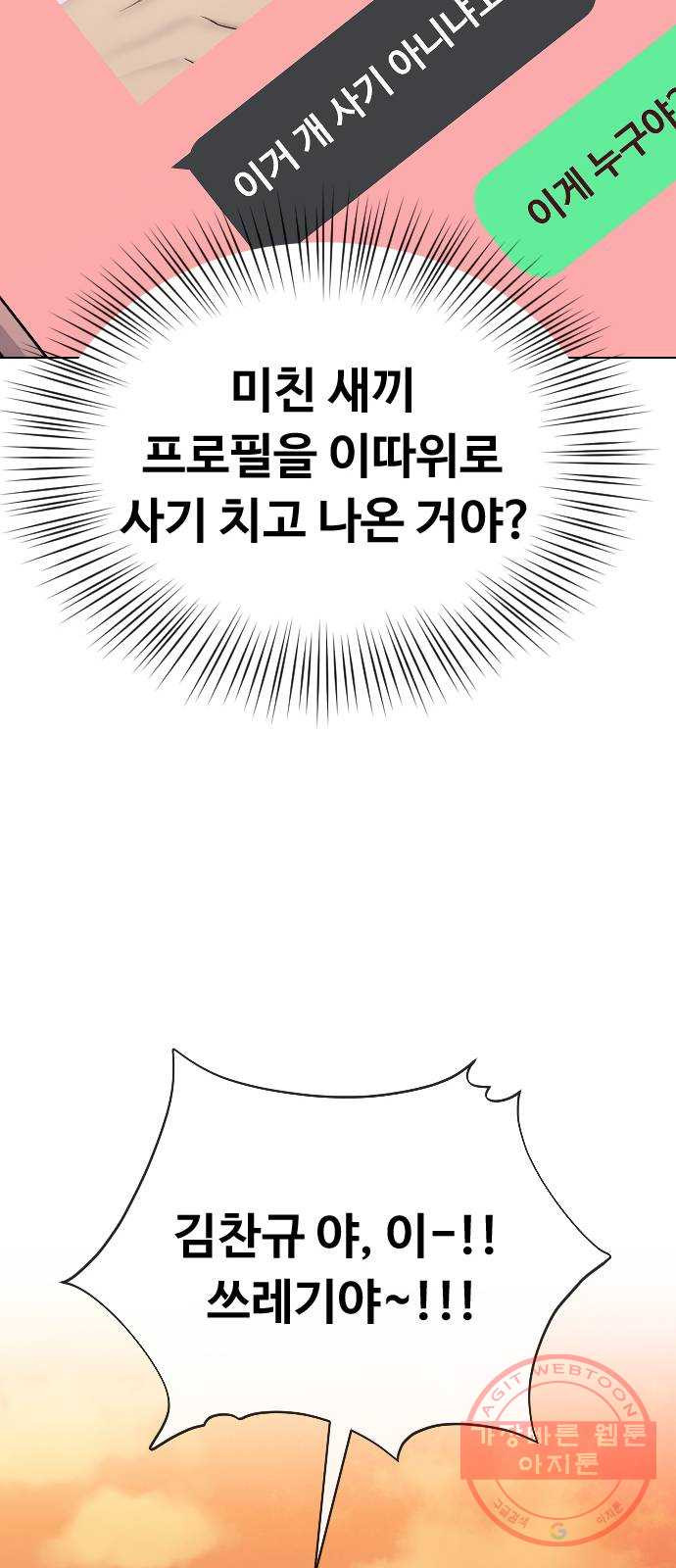 최면학교 27. 무례 - 웹툰 이미지 56