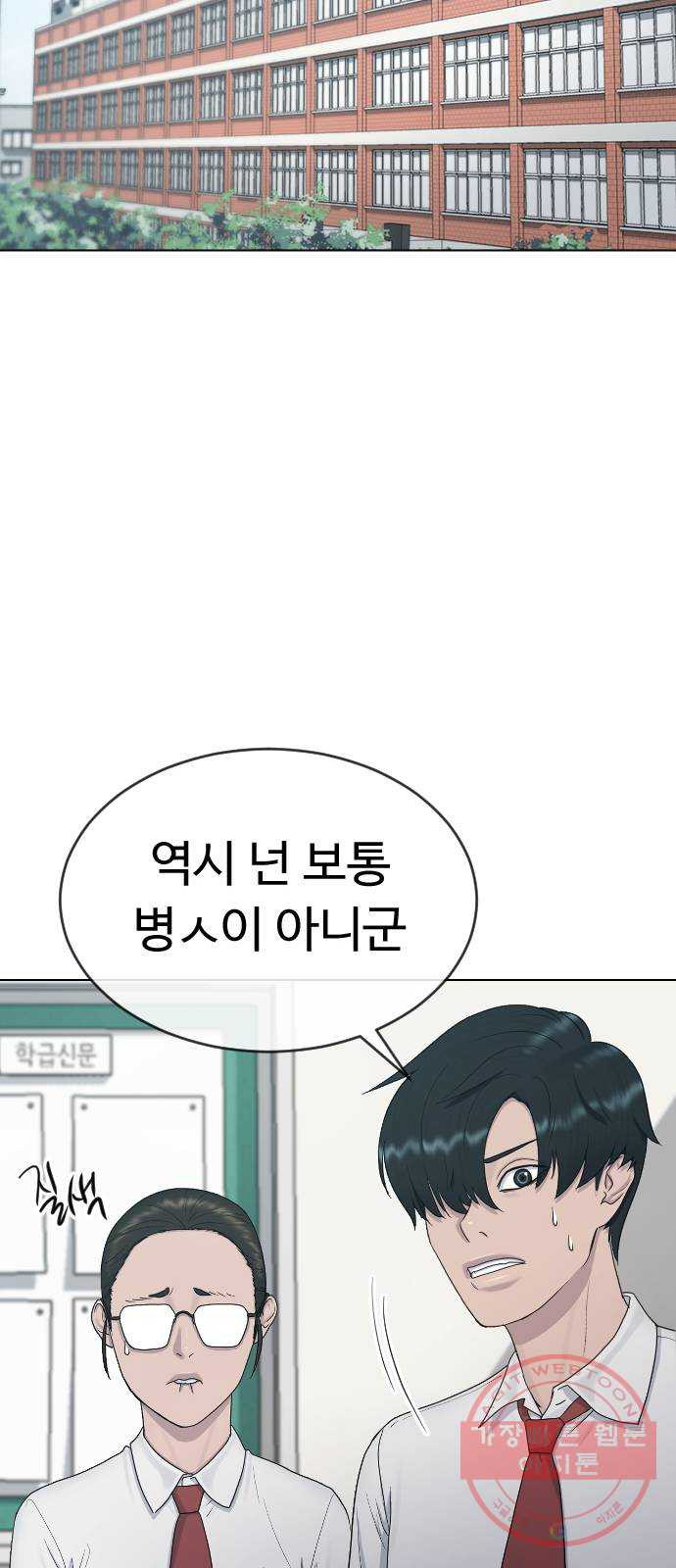 최면학교 27. 무례 - 웹툰 이미지 58