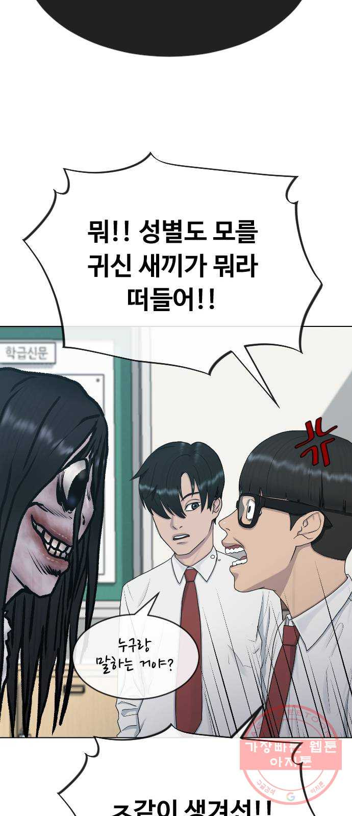 최면학교 27. 무례 - 웹툰 이미지 62