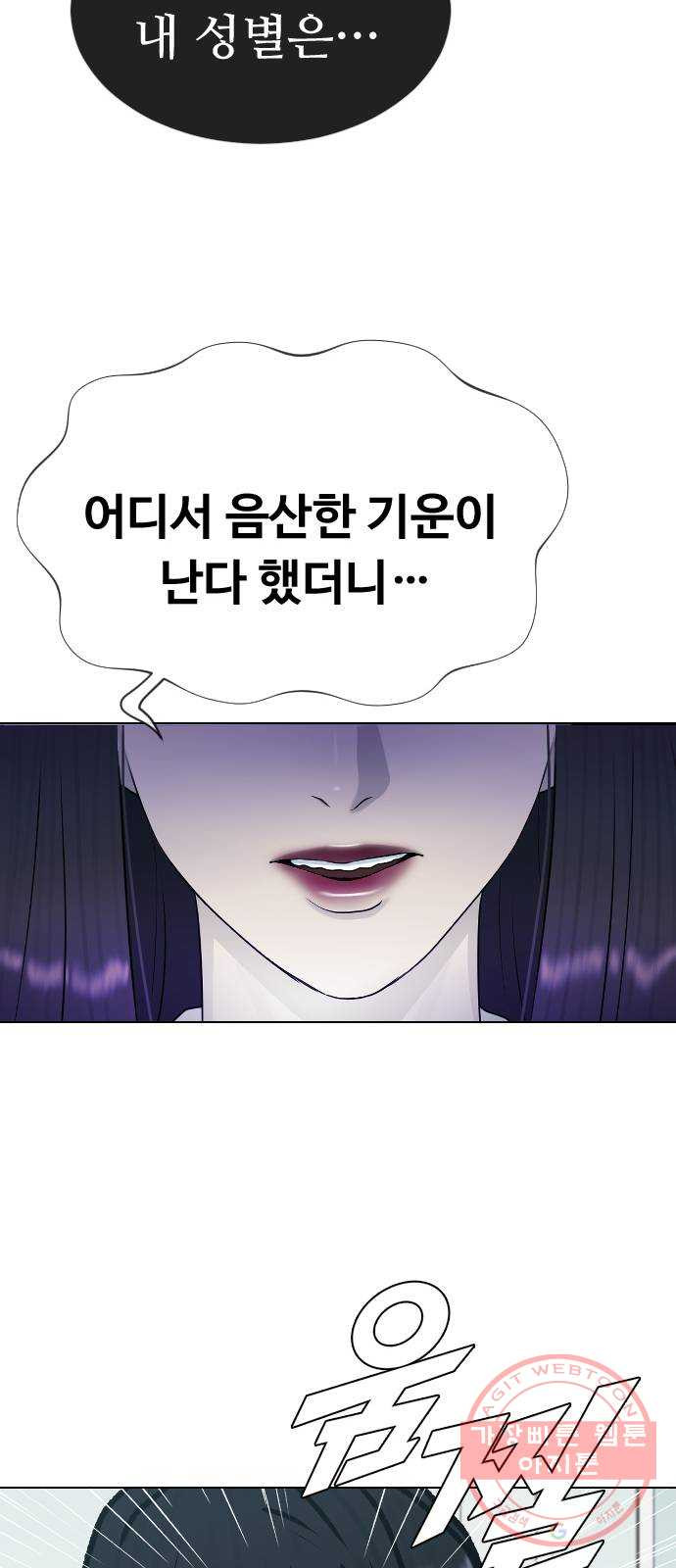 최면학교 27. 무례 - 웹툰 이미지 64