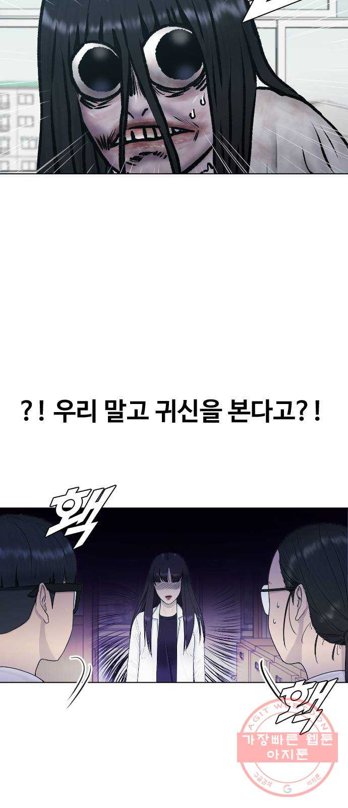 최면학교 27. 무례 - 웹툰 이미지 65