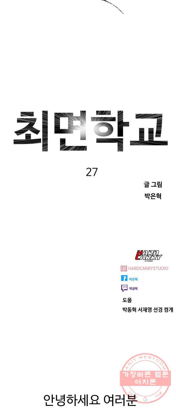 최면학교 27. 무례 - 웹툰 이미지 67