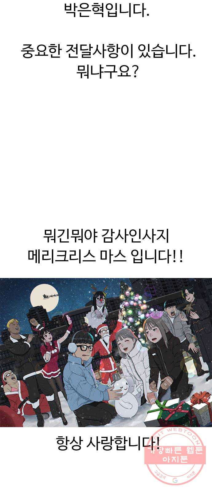 최면학교 27. 무례 - 웹툰 이미지 68