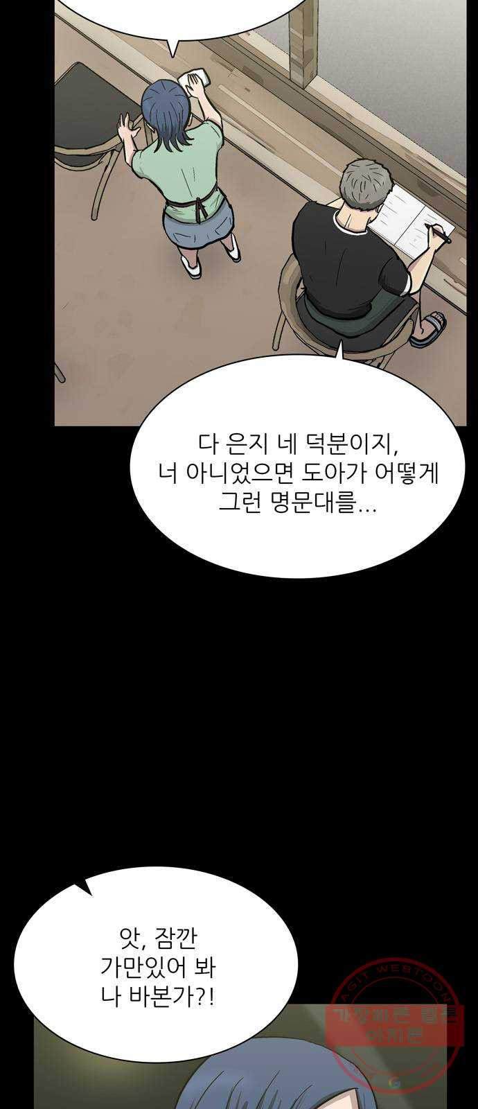 은둔코인 25화 - 웹툰 이미지 46