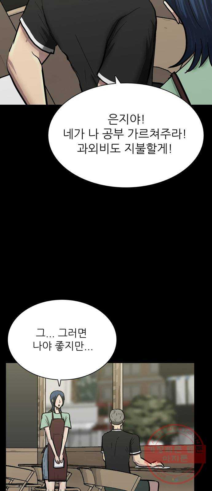 은둔코인 25화 - 웹툰 이미지 48