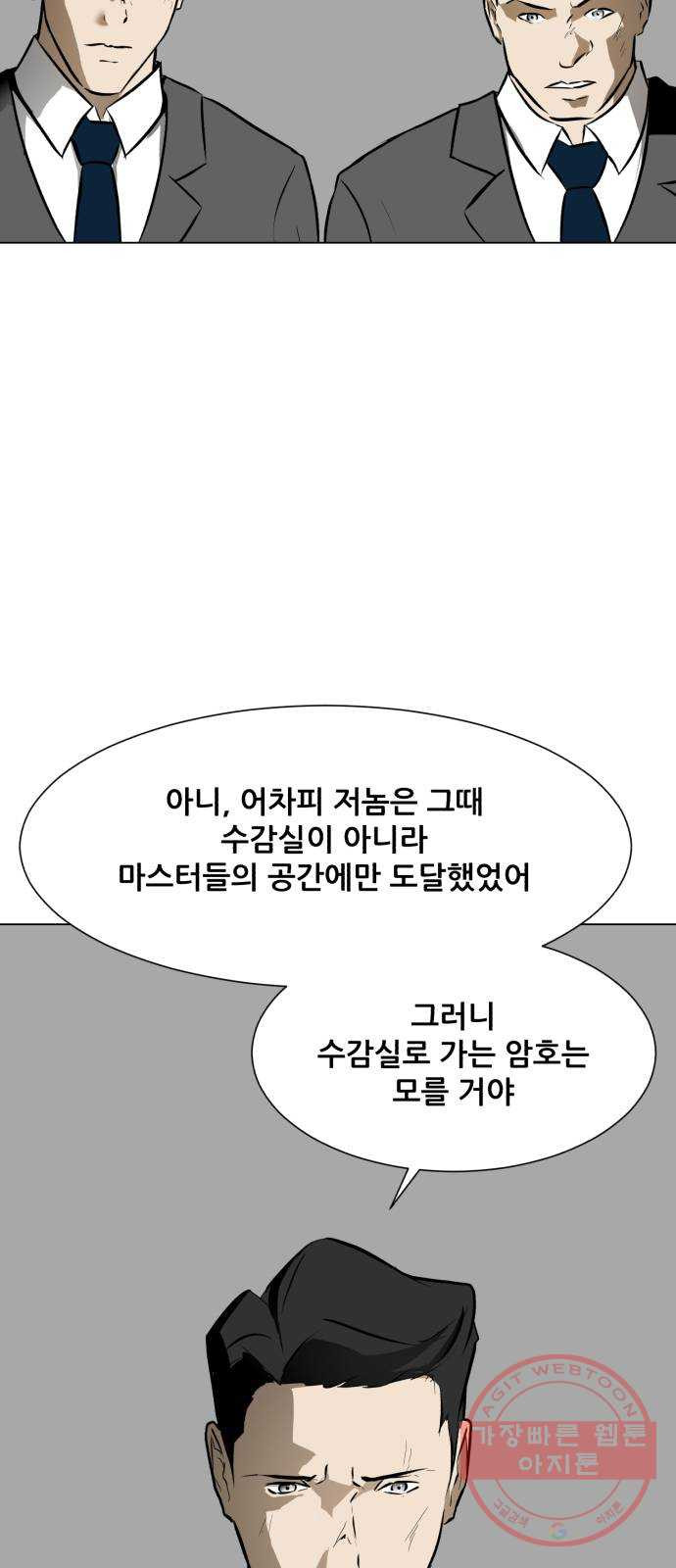 좀비 파이트 46화 - 탈출 (2) - 웹툰 이미지 29