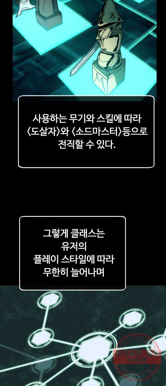 최강부캐 20화. 지원군 - 웹툰 이미지 57