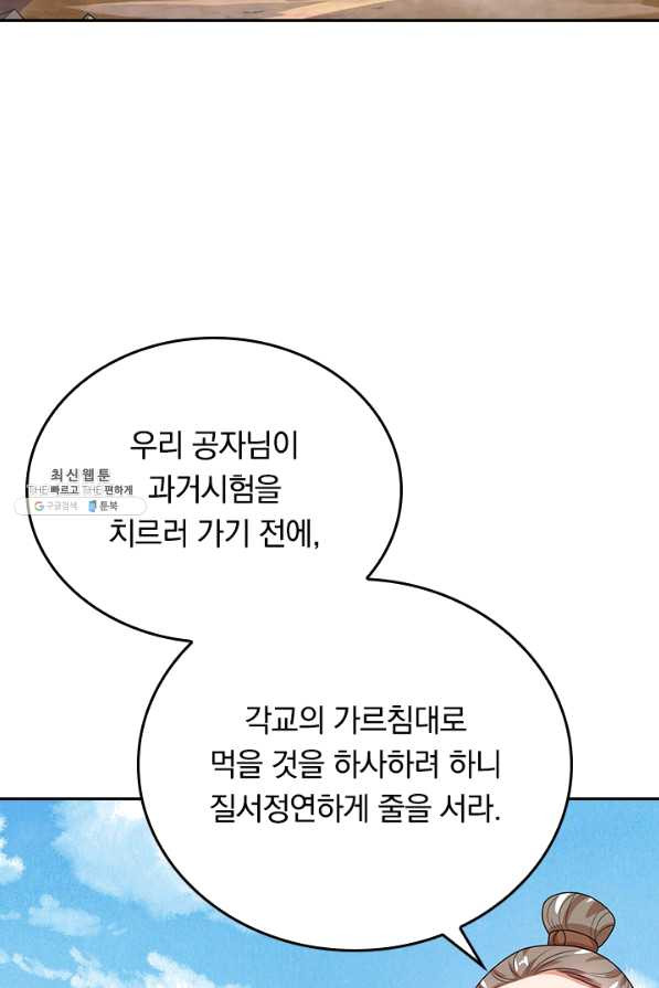 이세계의 지존 플레이어 114화 - 웹툰 이미지 14