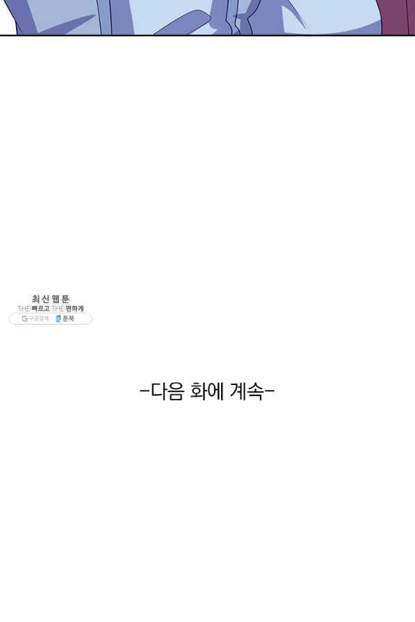 이세계의 지존 플레이어 114화 - 웹툰 이미지 68