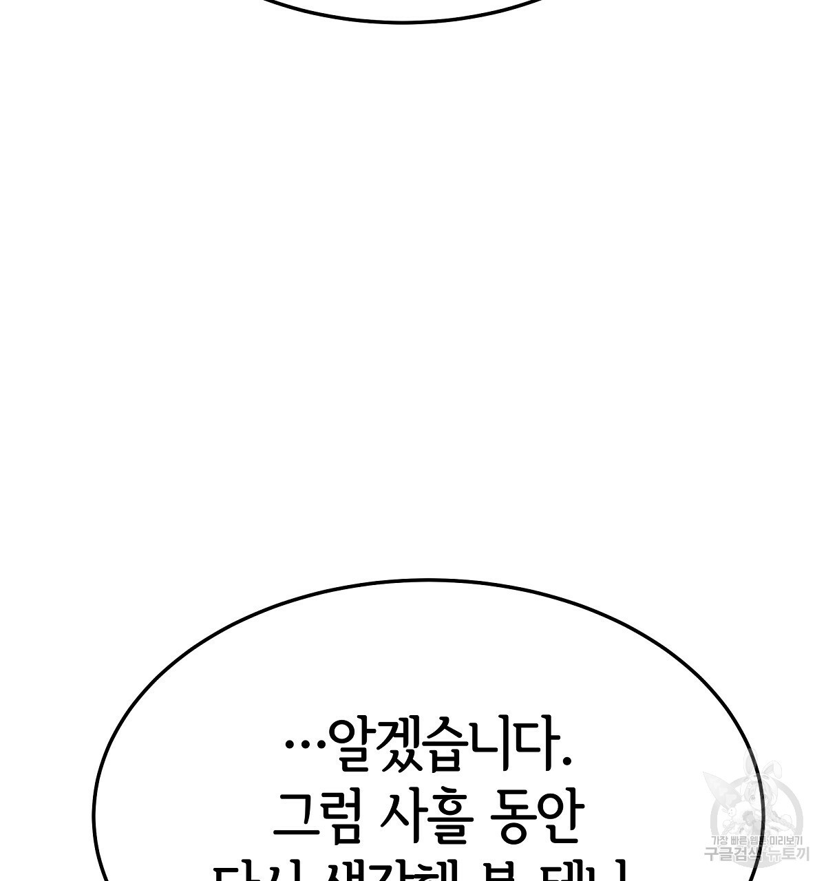 세 명이서 결혼생활 중입니다 33화 - 웹툰 이미지 94