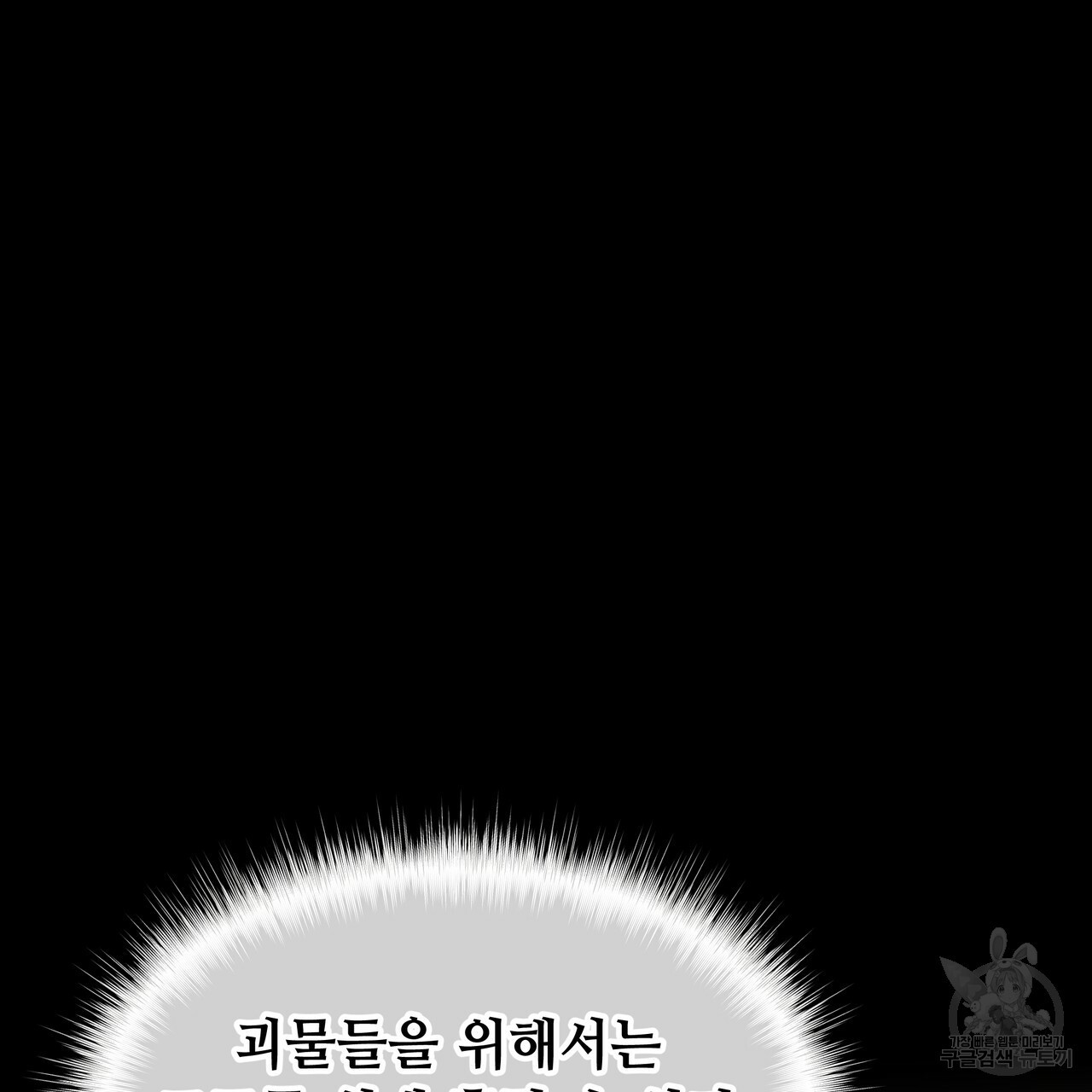 다음의 폭군 중 친아빠를 고르시오 50화 - 웹툰 이미지 40